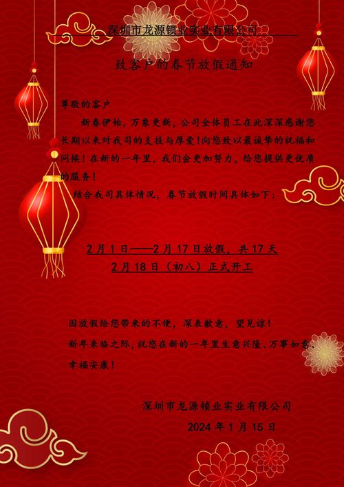 Latest company news about 2024 Chinese Spring Festival Holiday Notice